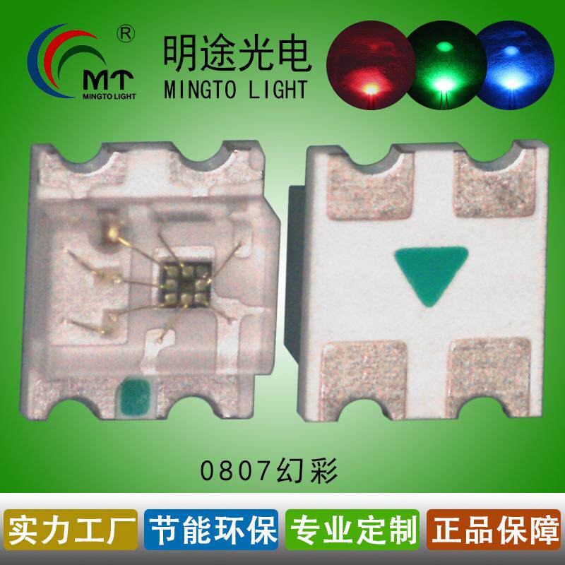 厂家供应0807led灯珠幻彩贴片可编程发光管RGB七色内置IC