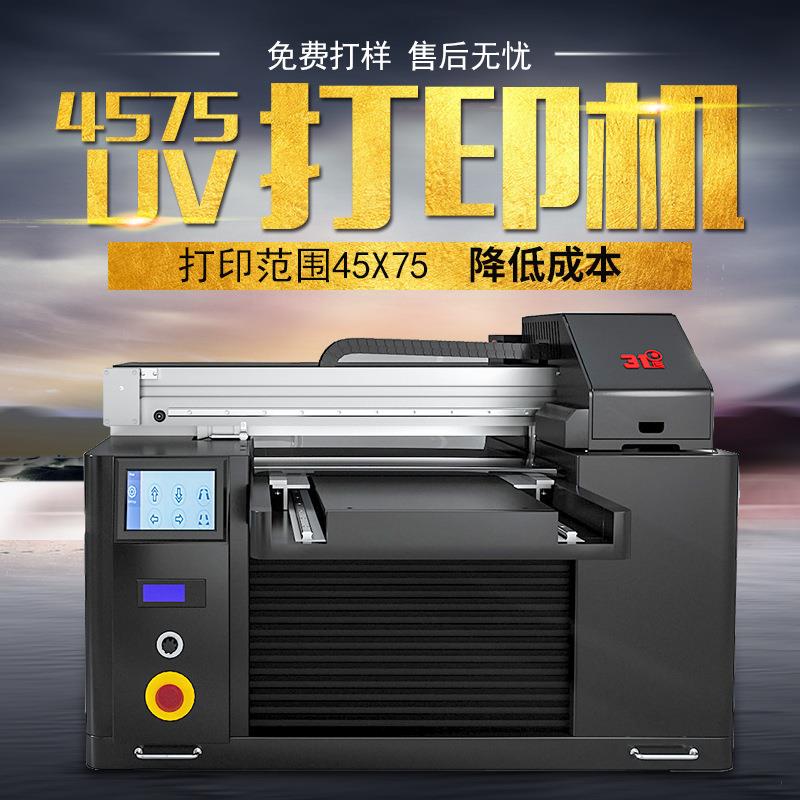 新款4575uv打印机杯子玻璃酒瓶亚克力金属木板pvc打印设备