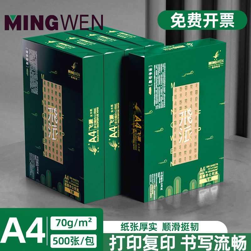 a4打印纸整箱复印纸2500张a4纸白纸学生用草稿纸办公用品可开增票