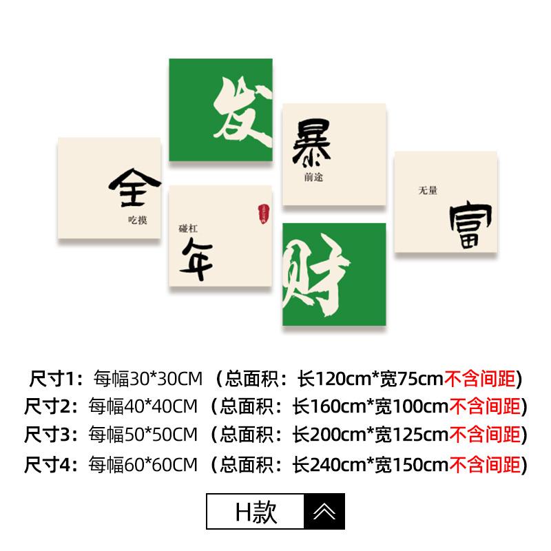 高档网红棋牌室装画题国潮麻将馆主房间挂画饰麻雀文化创意背墙景