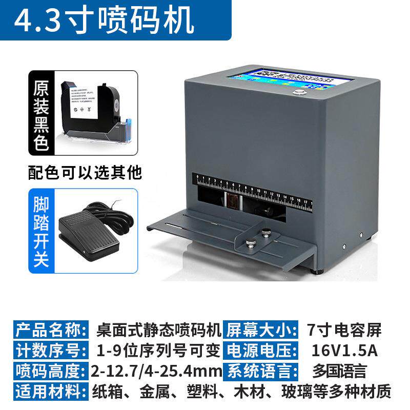小型台式纸盒塑料包装袋管材瓶盖打生产日期食品有效期二维码文字