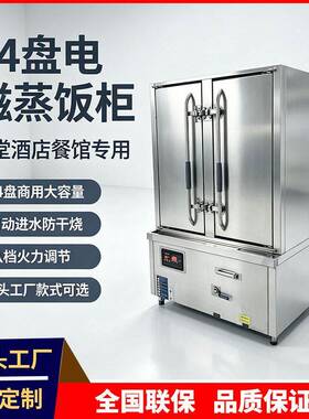 智能蒸柜商用24盘蒸饭柜食堂饭店蒸饭器双门电磁蒸饭柜大型电蒸箱