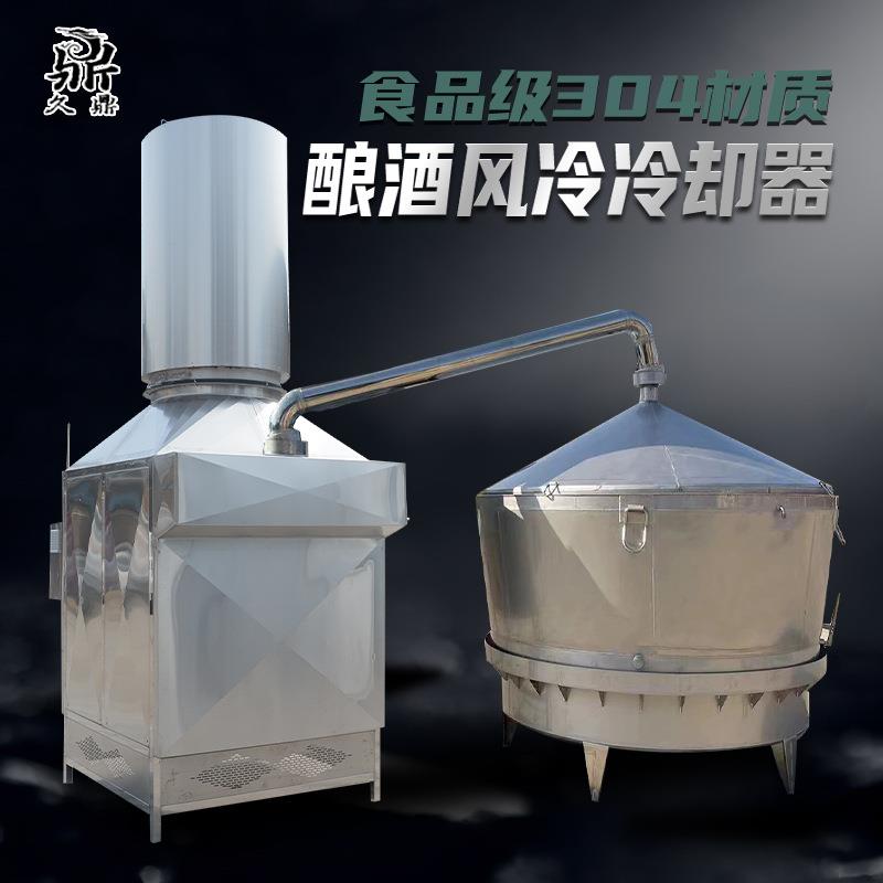 厂家直供酿酒不锈钢风冷冷却器酒厂商用白酒冷凝器降温酿酒设备
