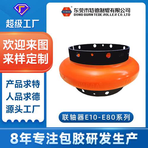 现货欧米伽E10~E80聚氨酯压缩机高弹轮胎联轴器螺杆式空压机配件