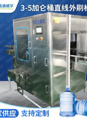 全自动五加仑大桶外刷机饮水机纯净水直线式高压刷桶机非标定制
