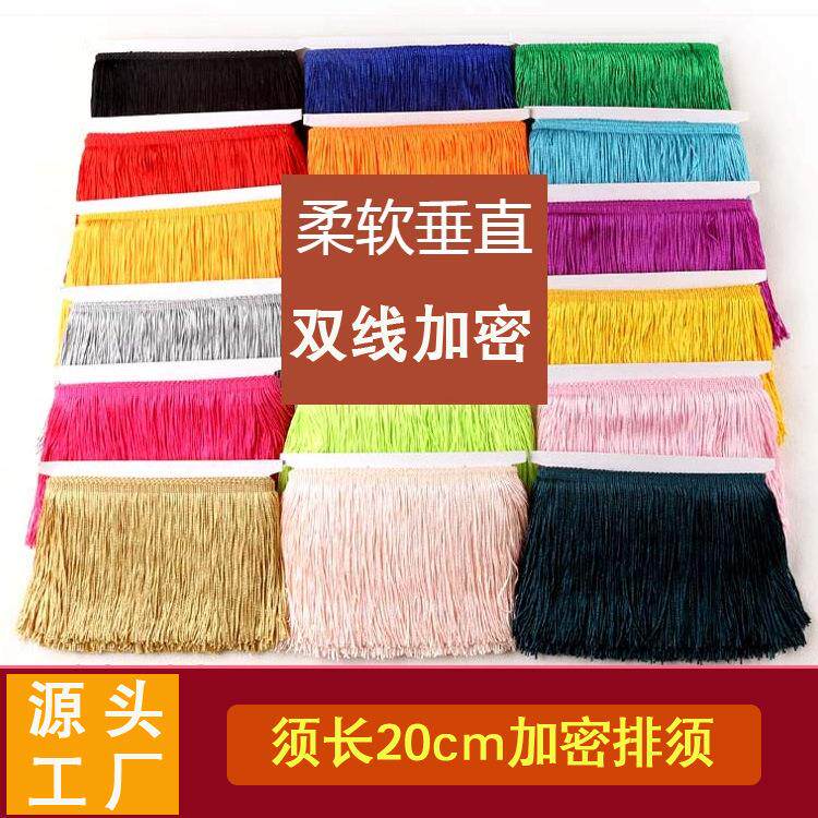 跨境20cm涤纶双线加密排须流苏花边拉丁肚皮舞台服装下摆辅料织带
