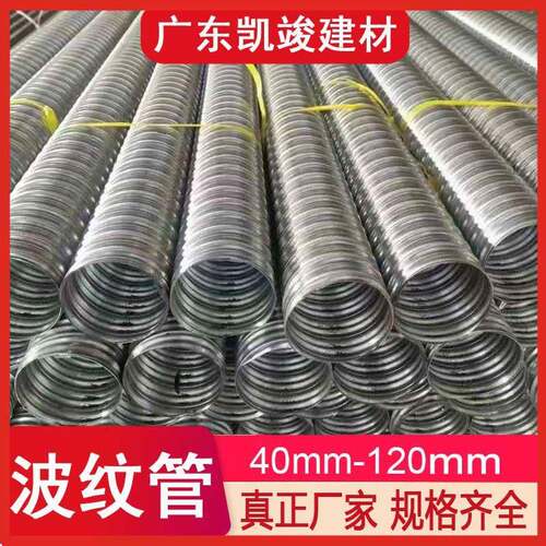 混凝土桥梁预应力金属波纹管90mm镀锌波纹管广东厂家预应力波纹管