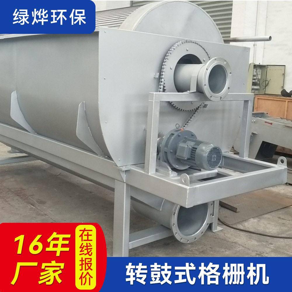 转鼓格栅除污机 固液分离捞渣机 机械细格栅不锈钢转鼓式格栅机
