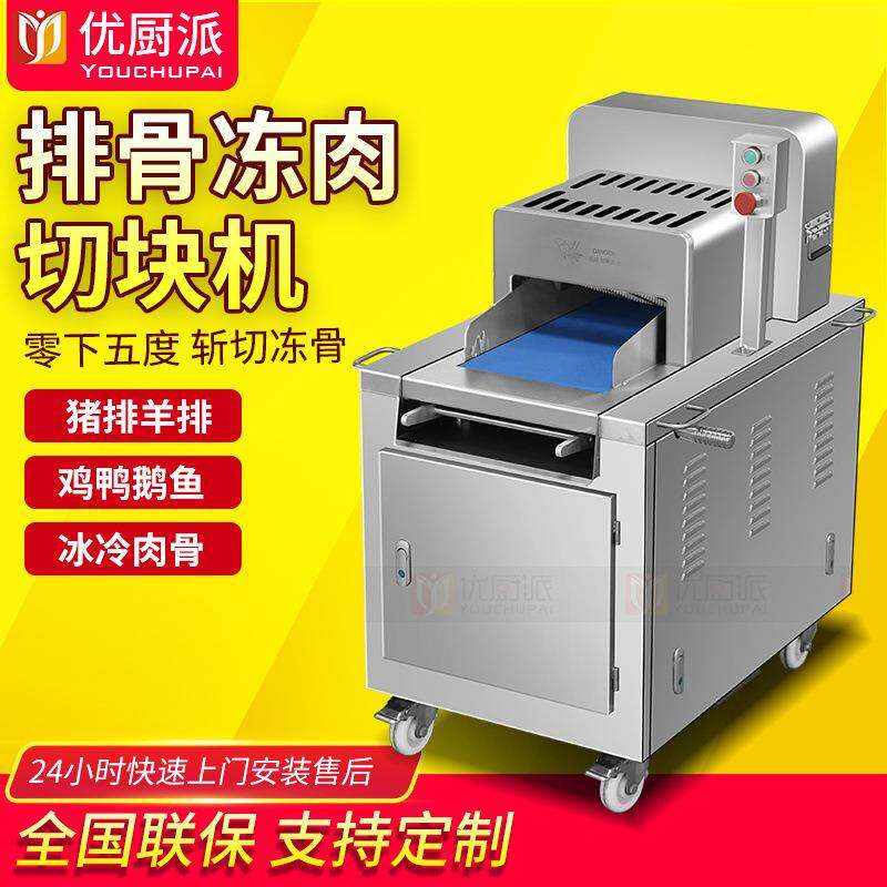 全自动剁骨机大型切骨机铡牛羊机锯冻肉猪排骨砍骨机鸡鸭鱼切块机