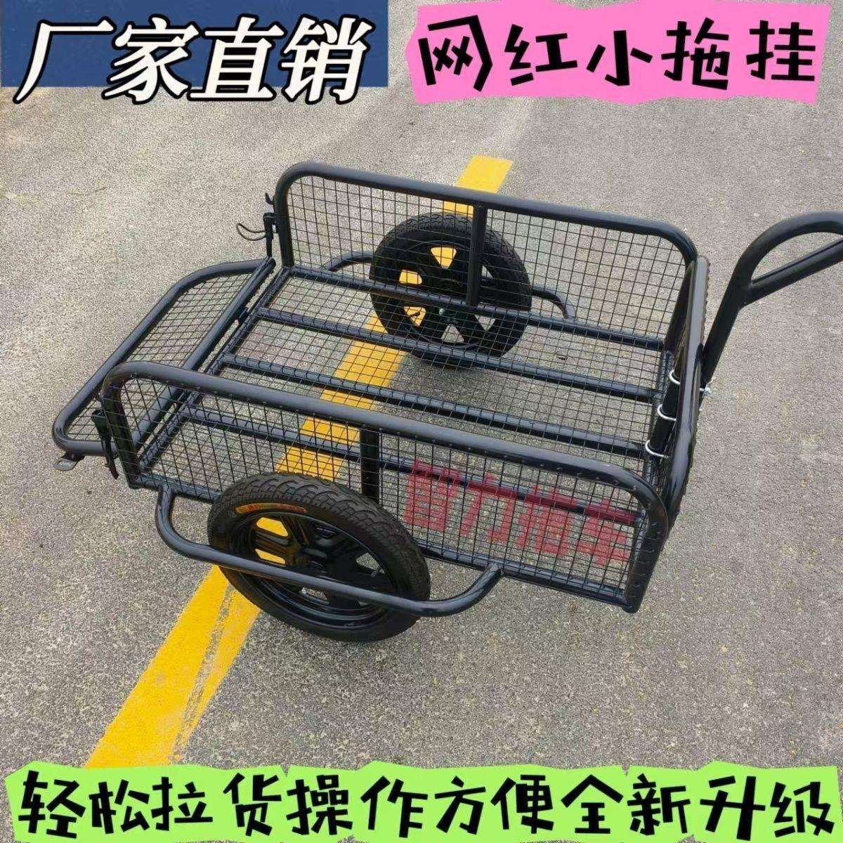 网红新款挂斗户外拉车电动摩托自行车后挂小拖车摆摊拉货露营厂家