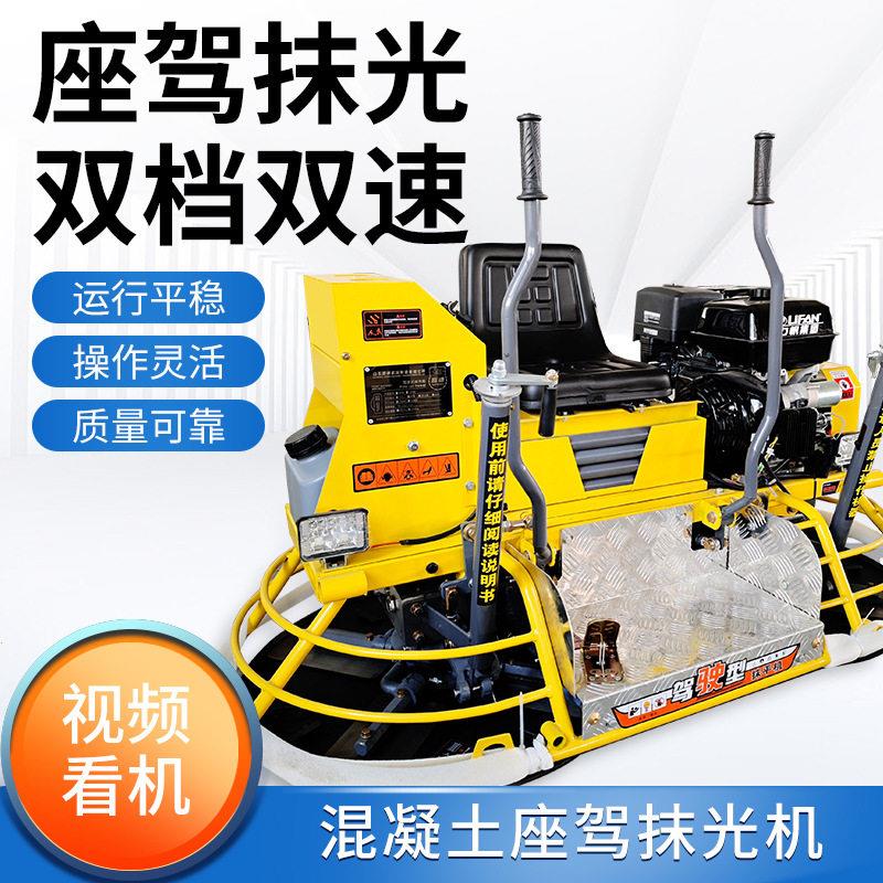 座驾抹光机混凝土收面收光机水泥路面抹平机地坪汽油驾驶式磨光机