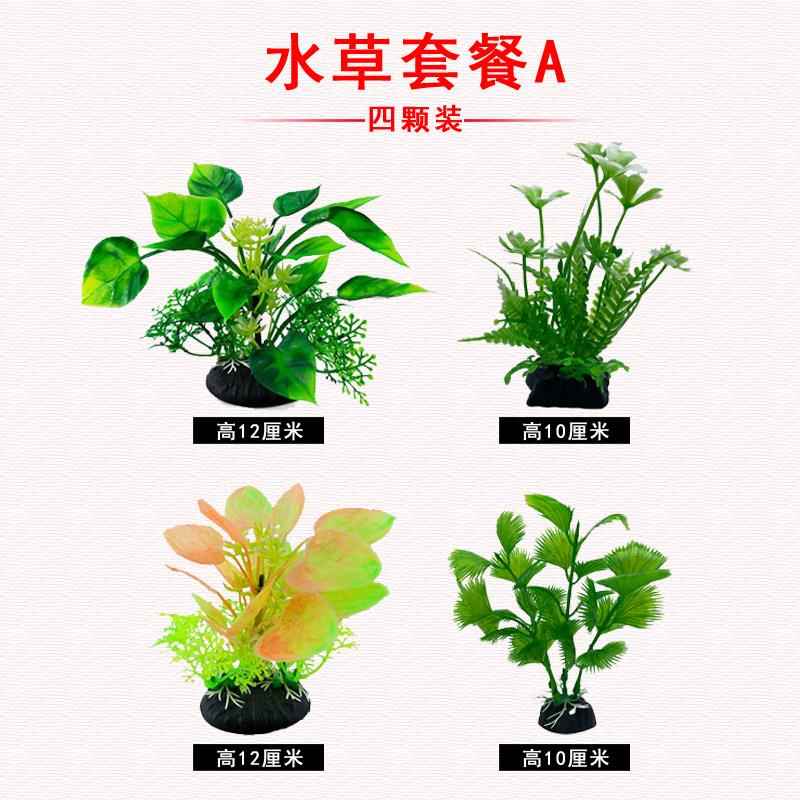 鱼缸里的水草植物鱼缸水族箱装饰仿真水族造景套餐假小鱼缸乌龟缸图片