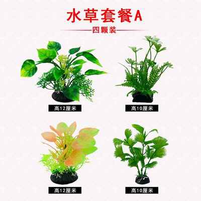 鱼缸里的水草植物鱼缸水族箱装饰仿真水族造景套餐假小鱼缸乌龟缸
