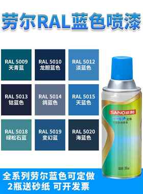 三和手摇自动喷漆RAL5003宝石蓝劳尔ral5002群青蓝色自喷漆防锈漆