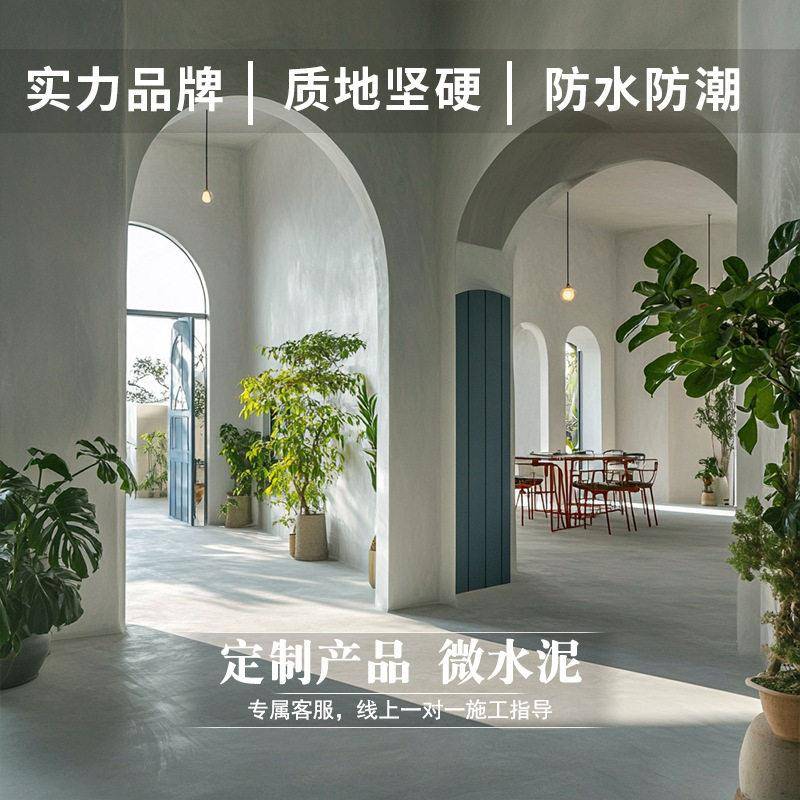 新款直销极简风格微陶泥漆瓷砖改微水泥墙地一体书店环保漆艺术涂