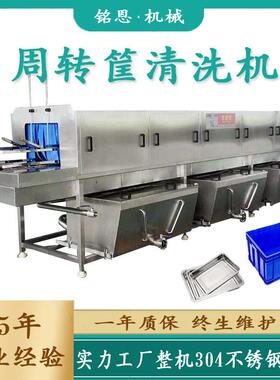 餐盘洗盘机全自动洗筐机食品周转筐压热水清洗设备自动洗筐机