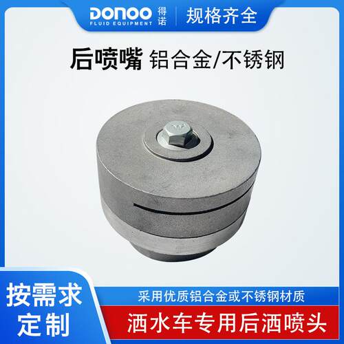 洒水车配件 后洒后喷嘴铝合金2寸侧嘴洒水加厚后喷头