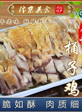 开封特产庞记桶子鸡正宗宜生斋熟食清真保鲜现做现卖真空包装半只
