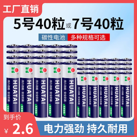 华太5号干电池7号普通碳性1.5V空调电视遥控器闹钟专用七号耐用aa