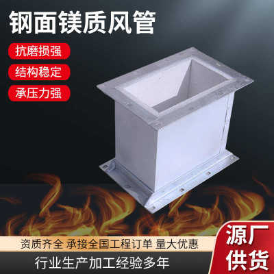 保温彩风管钢钢板钢镁质晶风管高玻复合隔热面单双面镁质面纤复合