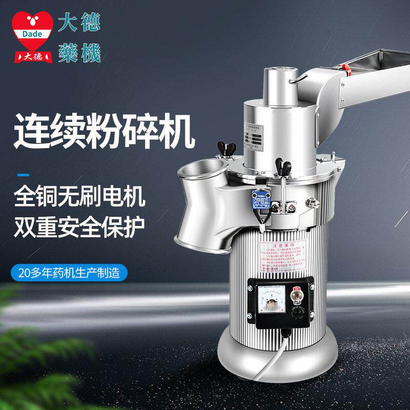 大德小型粉碎机DF-20\20A三七打粉机效流水式磨粉机工厂