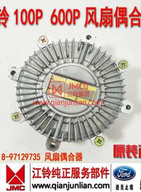 适用庆铃100P4JB1600P4KH14JG2发动机风扇叶离合器硅油离合器