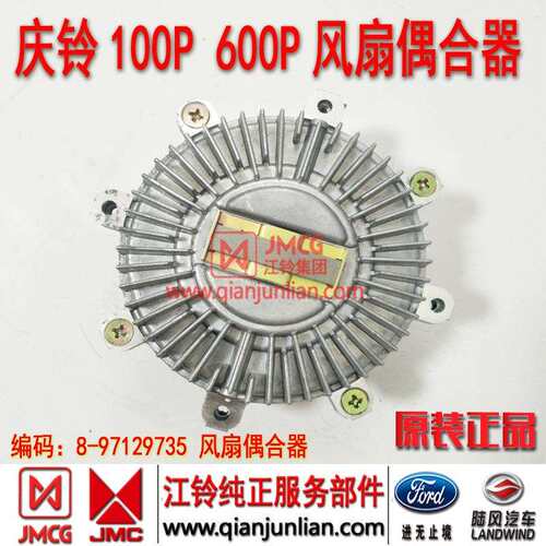 适用庆铃100P4JB1600P4KH14JG2发动机风扇叶离合器硅油离合器
