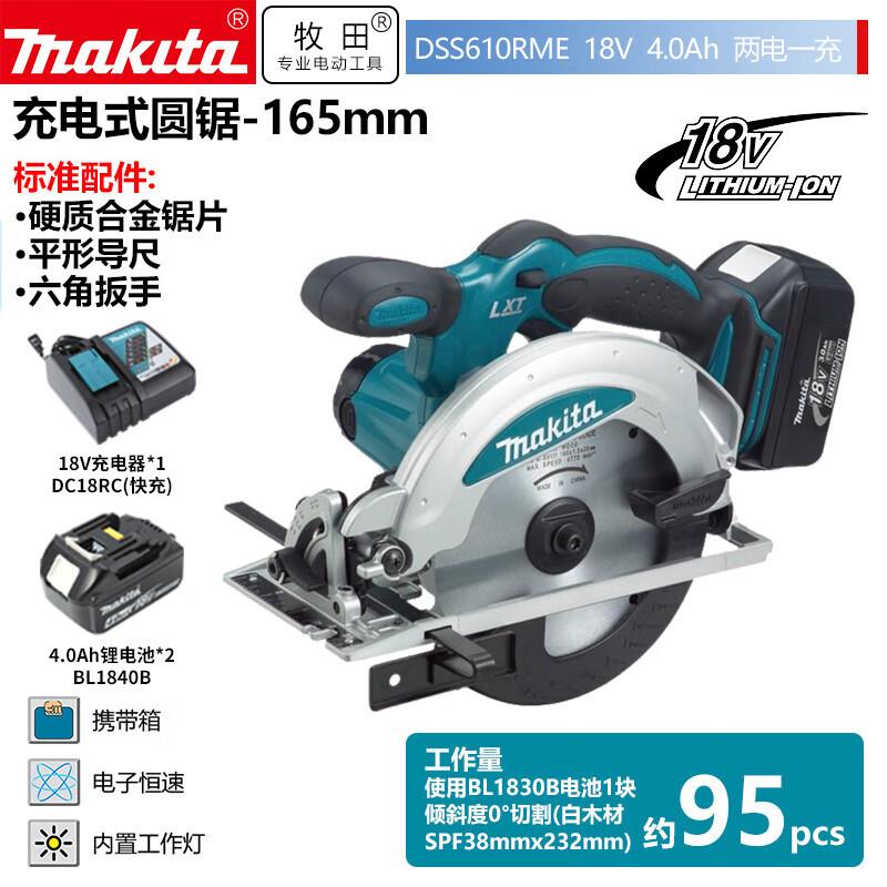 牧田DSS610RME木工切割机圆盘锯165mm6寸手提电锯两电一充18V4.0A