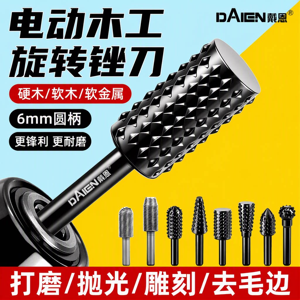 【木工专用】电动旋转锉铣刀6mm图片