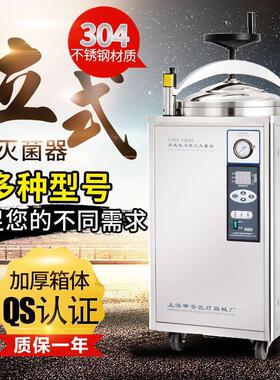 申安LDZX-50L蒸汽灭菌器压力蒸汽灭菌器立式高压灭菌器灭菌锅