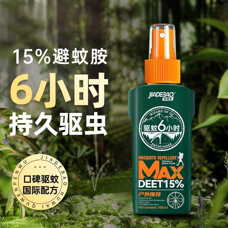 德系专研水喷雾户外防蚊趋虫防蚊液蚊虫花露水野外避蚊胺