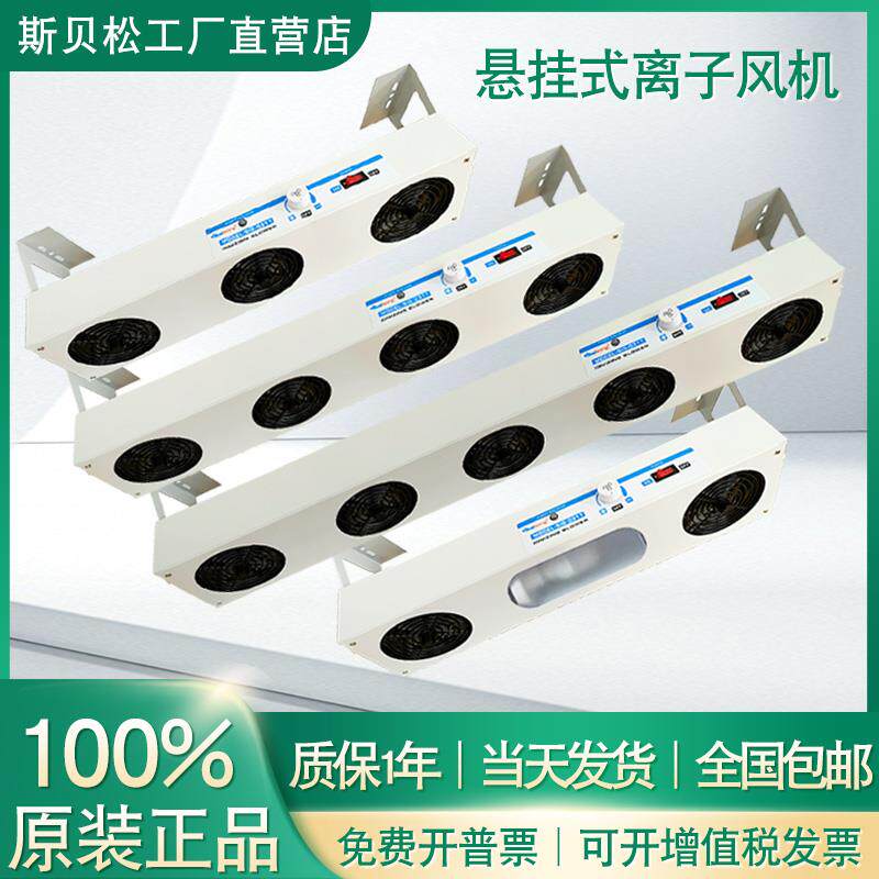 斯贝松悬挂式离子风机除静电消除器SIG-0311防静电离子风扇工业卧