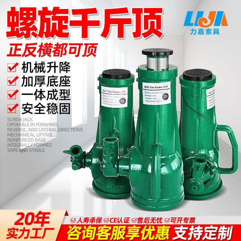 螺旋千斤顶2t吨5吨10吨20吨50t100吨机械齿轮自锁手摇立式千斤顶