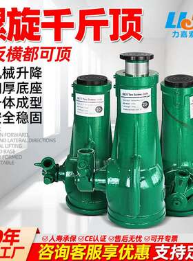 螺旋千斤顶2t吨5吨10吨20吨50t100吨机械齿轮自锁手摇立式千斤顶