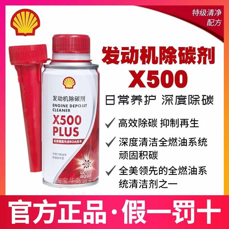 壳牌除碳剂燃油宝正品燃油添加剂汽车发动机除积碳清洗喷油嘴汽油