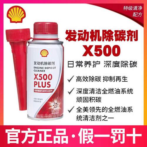 壳牌除碳剂燃油宝正品燃油添加剂汽车发动机除积碳清洗喷油嘴汽油