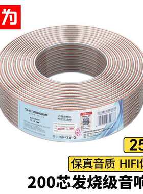 胜为发烧级纯铜音箱线2*200芯25米音频线音响喇叭连接线AEC-2025