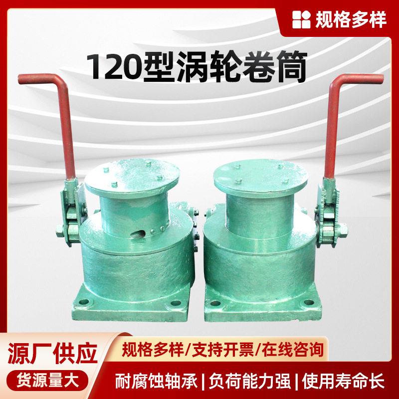 矿用120型涡轮卷筒手动张紧器皮带机张紧装置蜗轮卷筒厂家供应