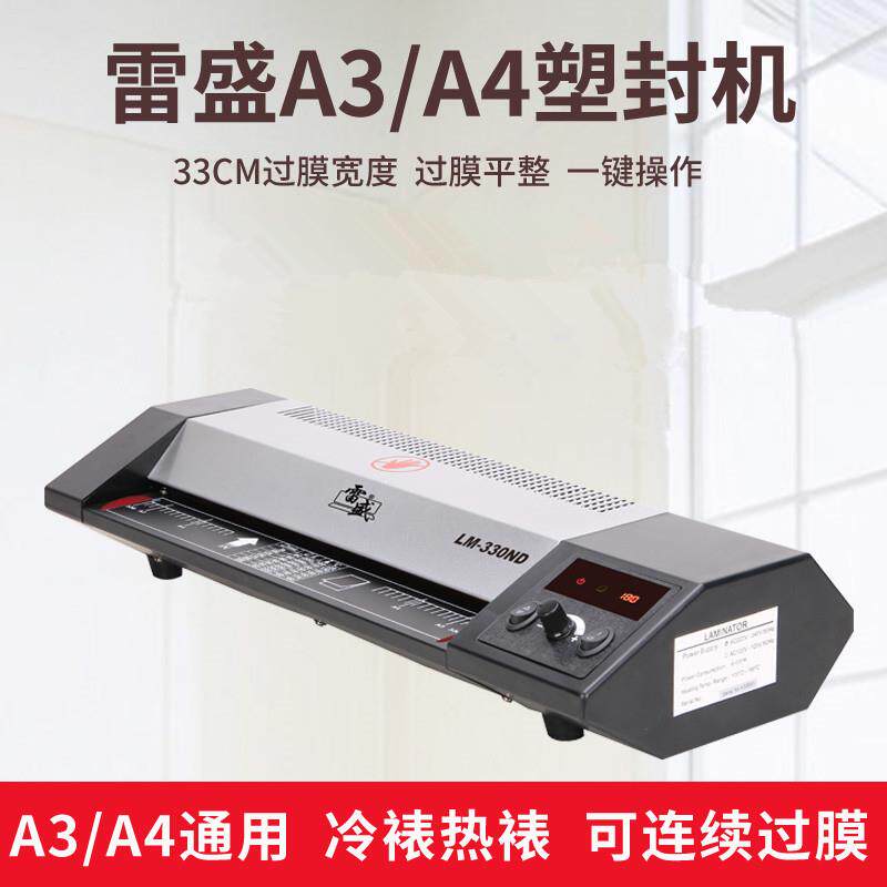 商用塑封机A4家用照片相片过塑机办公过胶机热塑压膜机封膜覆膜机