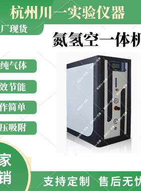 氮氢空一体机AYAN-T300全自动控制产气稳定零耗材气体发生器
