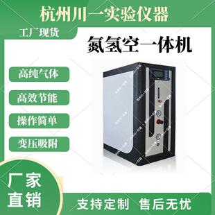氮氢空一体机AYAN-T300全自动控制产气稳定零耗材气体发生器