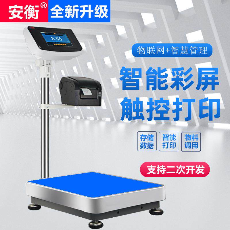 智能触摸屏称标签打印秤数据追溯秤计数计重测力电子称物联网wifi