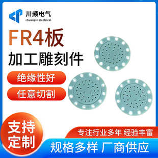 加 厂商供应FR4环氧绝缘板加工件 环氧板 FR4环氧板 雕刻