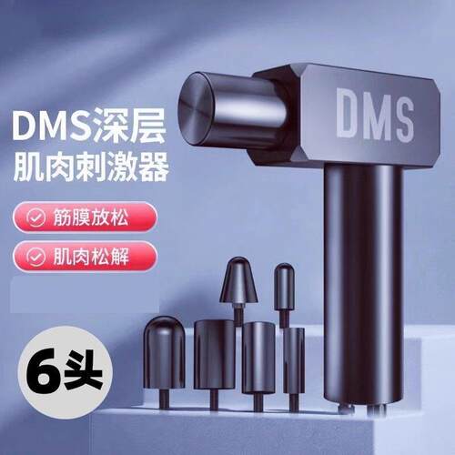 高档颐初DMS深层肉肌激仪筋膜肉放松解仪健身肌刺按摩仪器美国正