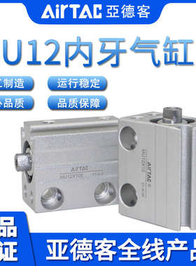 亚德客AIRTAC自由安装气缸MU12X5X10X15X20X25X30X35X40X45X50-S