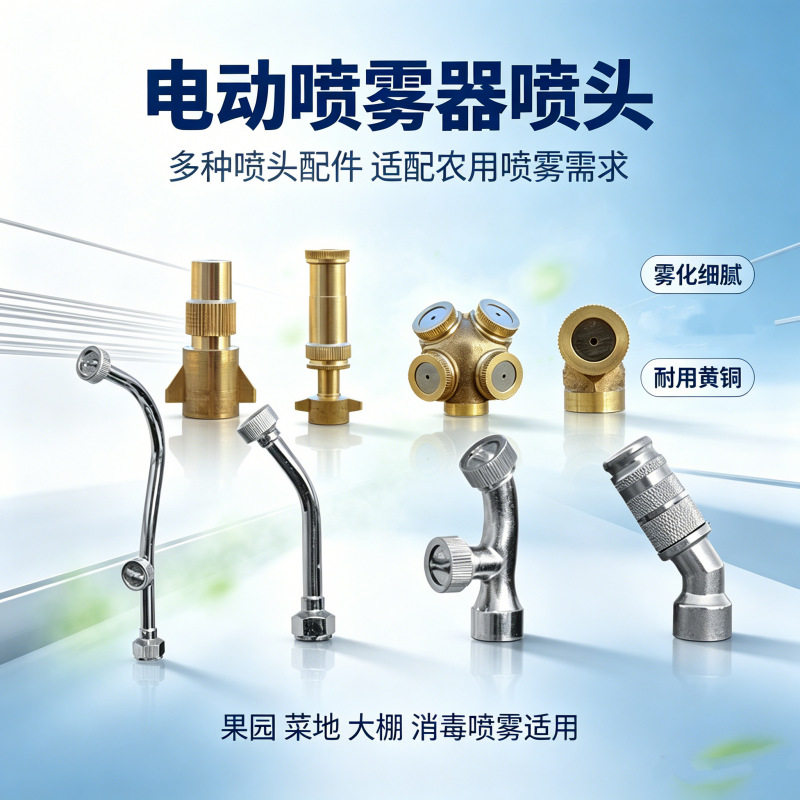 喷雾器配件全铜喷头其它园艺用品