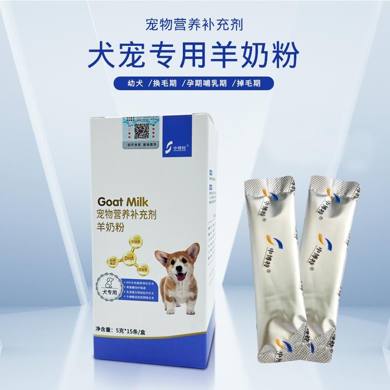 中博特狗狗专用犬用羊奶粉宠物营养75g15条富含牛磺酸健康补充剂图片
