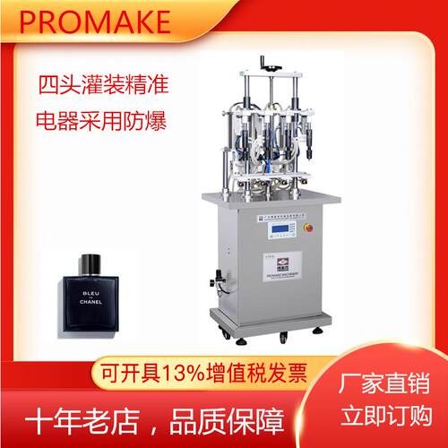 半自动灌装机PLC控制半自动四头香水灌装机花露水灌装设备