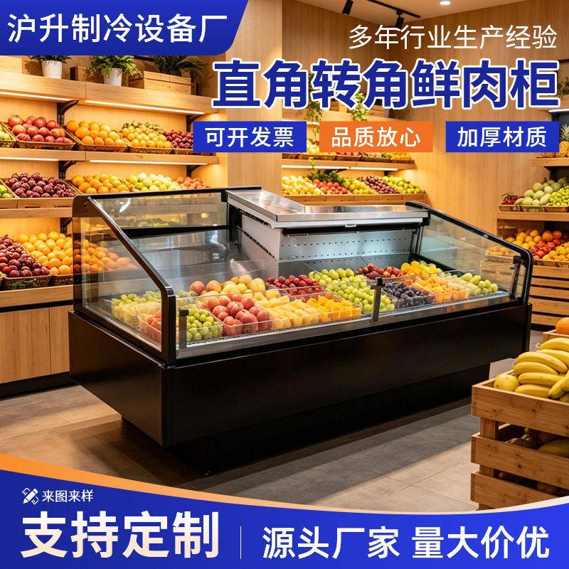 直角转角鲜肉柜商用生鲜水果冷藏柜超市促销展示柜卧式冷藏柜