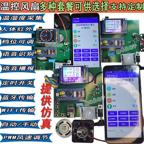 基于stm32单片机智能温控风扇设计 定时 语音识别 温控电风扇成品